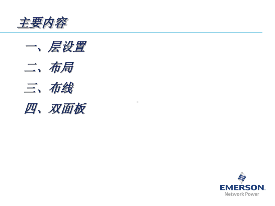 数字及控制类的PCBEMC设计课件.pptx_第3页