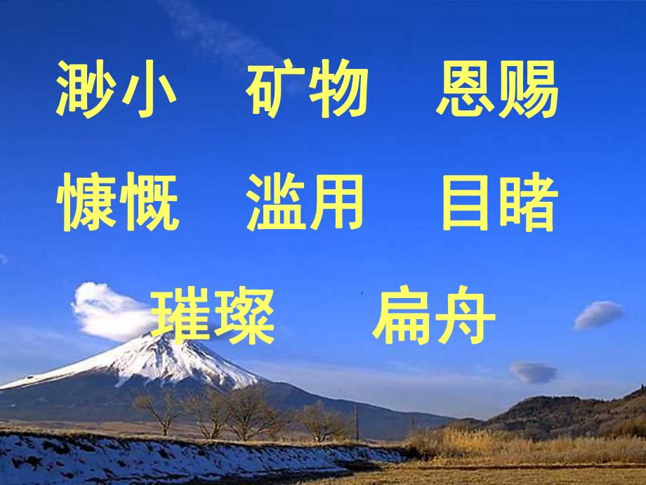 教科版语文四上《地球只有一个》课件2.ppt_第2页