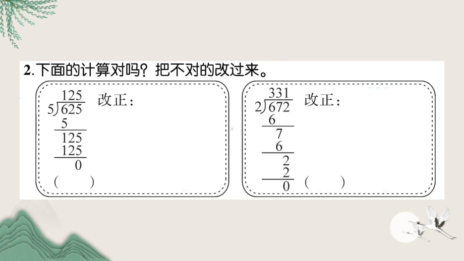 广元市某小学三年级数学下册一除法练习3商是几位数课件北师大版.ppt_第3页