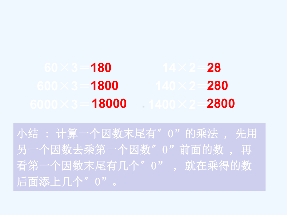 安徽省淮南市三年级数学上册第6单元多位数乘一位数第6课时笔算乘法例6课件新人教版6.ppt_第2页