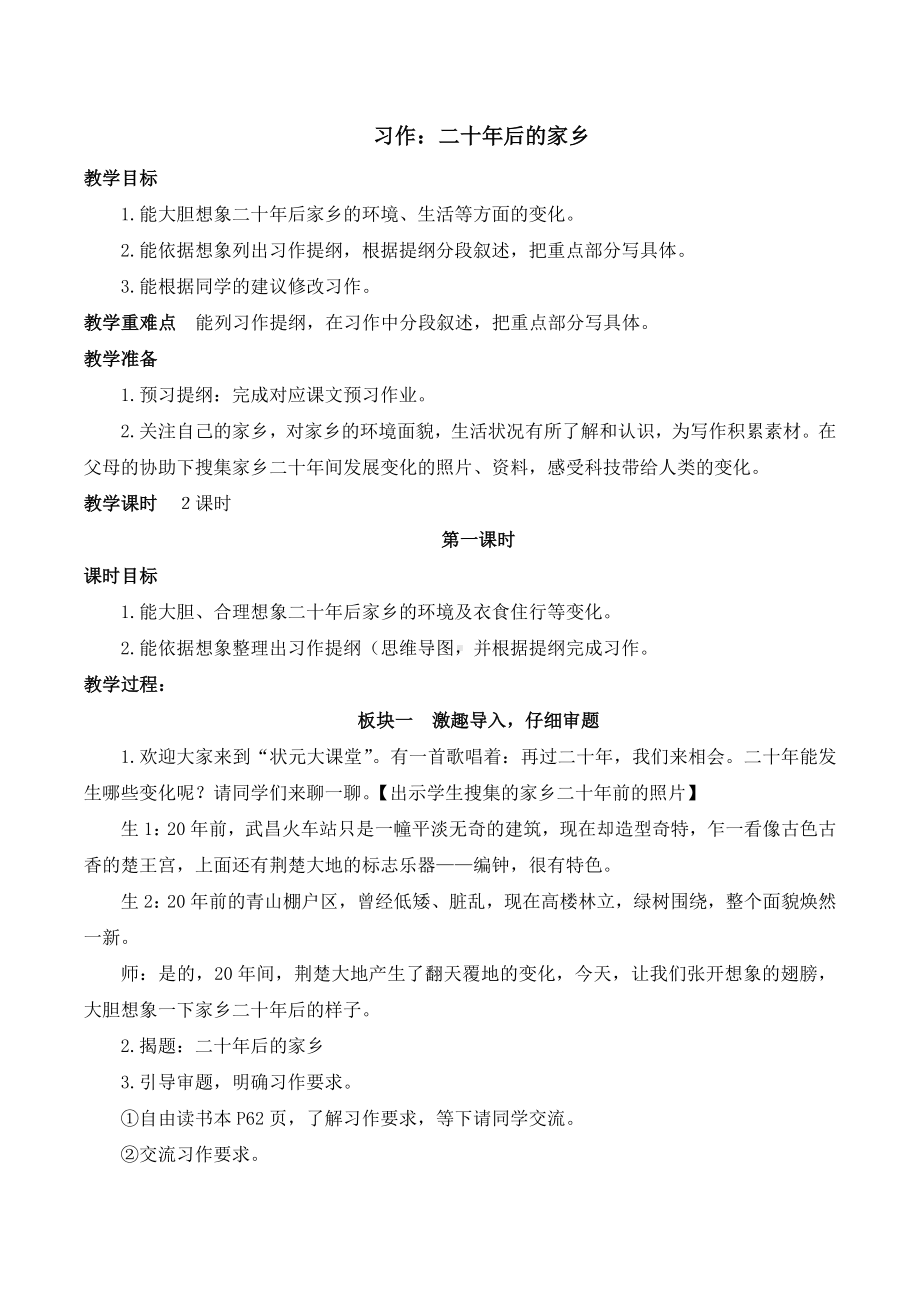 习作：二十年后的家乡（教案）.docx_第1页