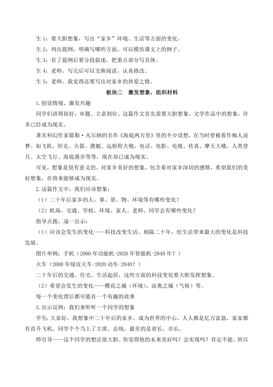 习作：二十年后的家乡（教案）.docx_第2页