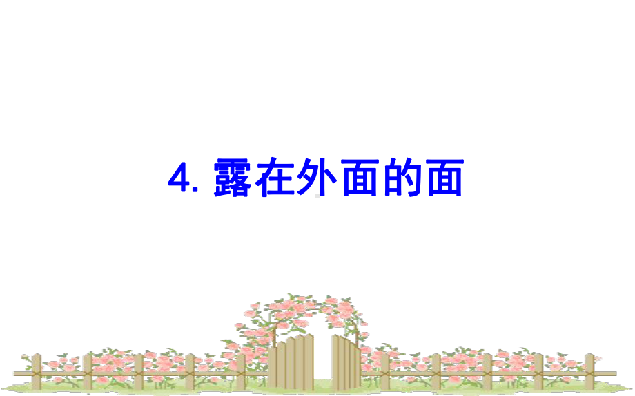 小学北师大版五年级下册数学24课件.ppt_第1页