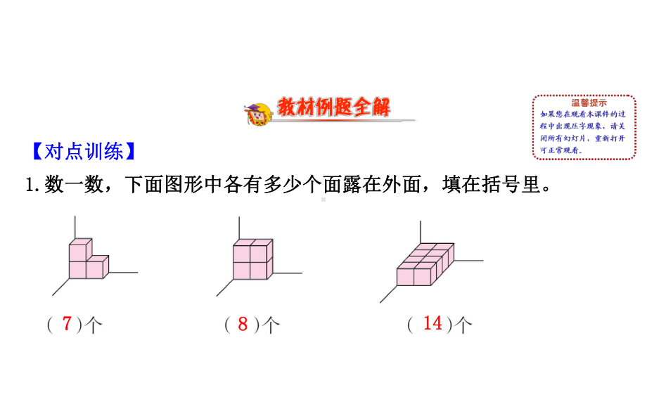 小学北师大版五年级下册数学24课件.ppt_第2页