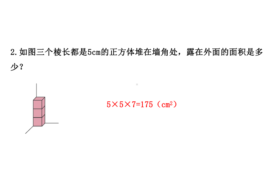 小学北师大版五年级下册数学24课件.ppt_第3页