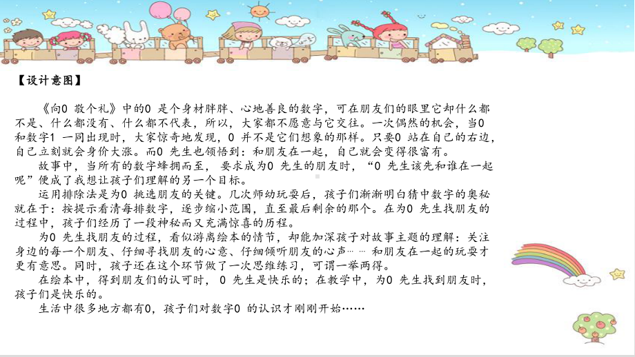 幼儿园大班学习活动《向0敬个礼》微课件.pptx_第2页