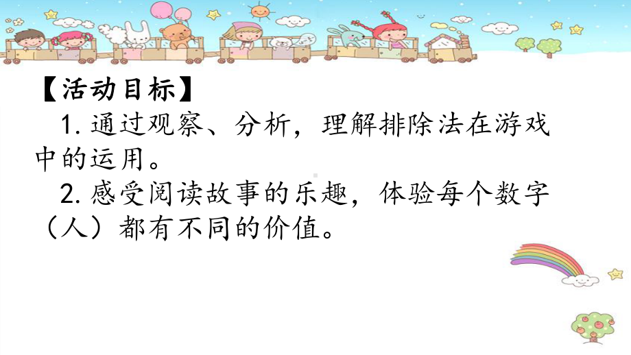 幼儿园大班学习活动《向0敬个礼》微课件.pptx_第3页