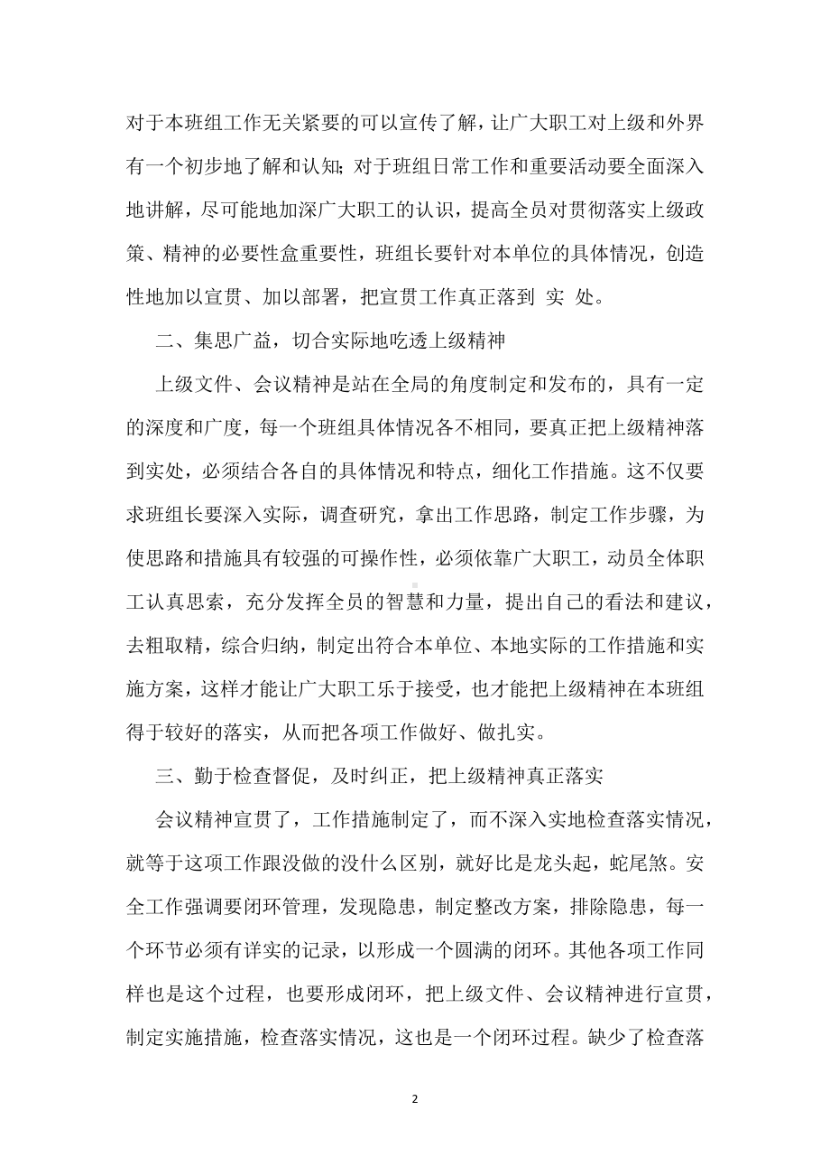 班组会议应注重“实”效模板范本.docx_第2页