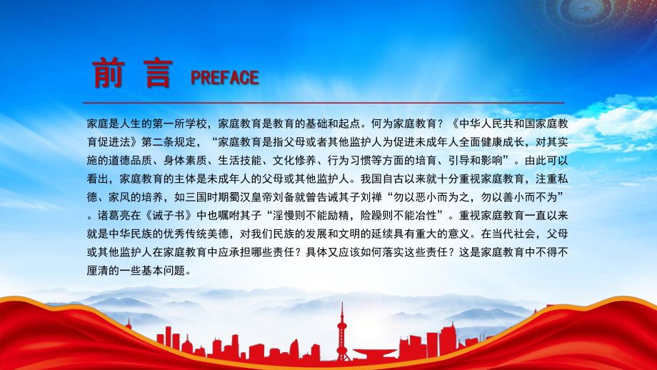 学习《中华人民共和国家庭教育促进法》落实家庭教育责任保障儿童健康成长PPT课件（带内容）.pptx_第2页