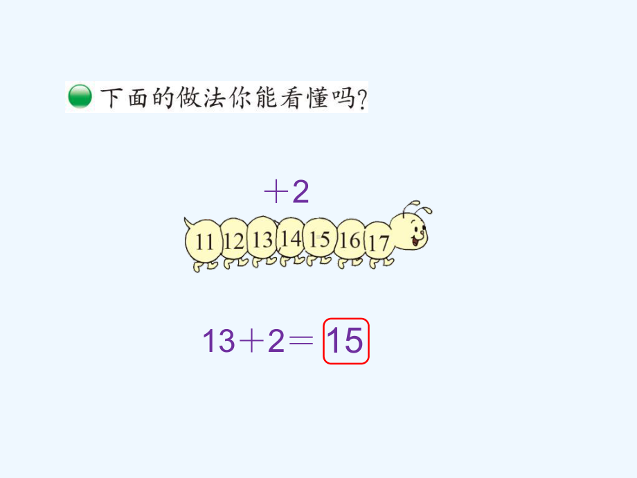 扎赉特旗某小学一年级数学上册-七-加与减二第3课时-搭积木课件-新人教版.ppt_第3页