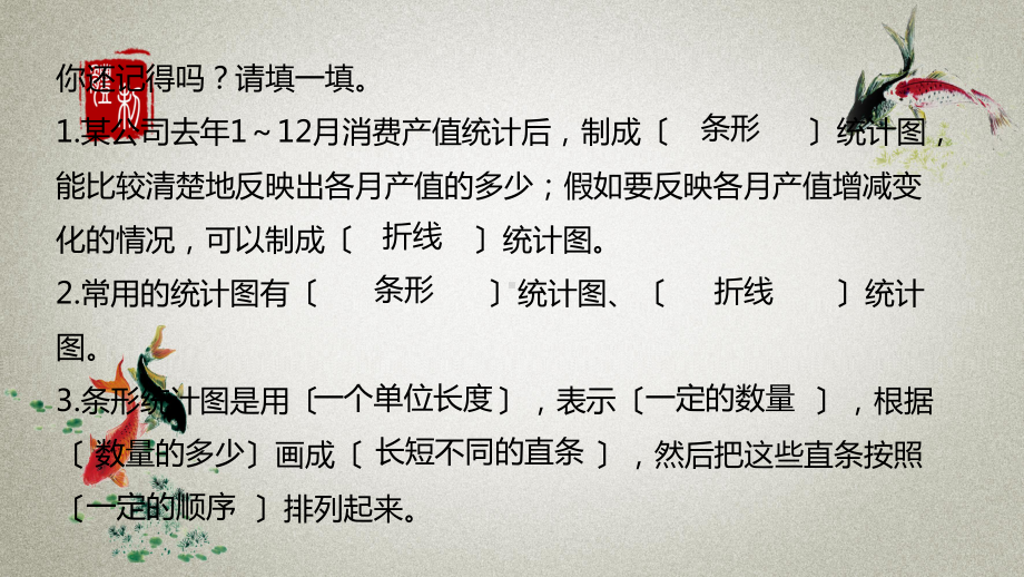 数学北师大五(下)第8单元-数据的表示和分析-课时1课件.pptx_第3页