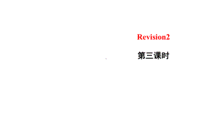 小学英语外研版五年级下册Revision2第三课时课件.pptx