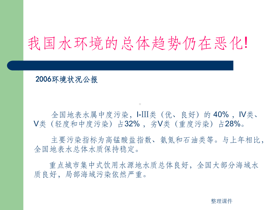 城市污水的截流与处理专题报告课件2.ppt_第3页