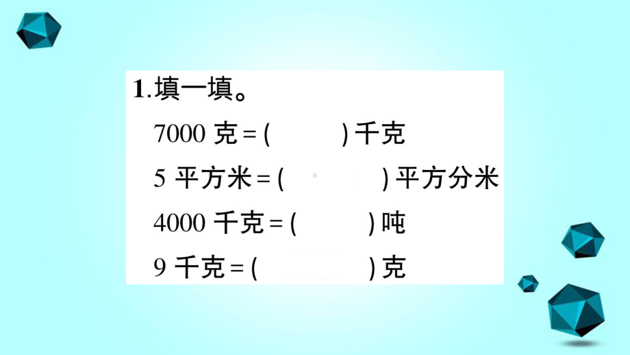 增城市某小学三年级数学下册总复习练习25综合练习2课件北师大版-2.ppt_第2页