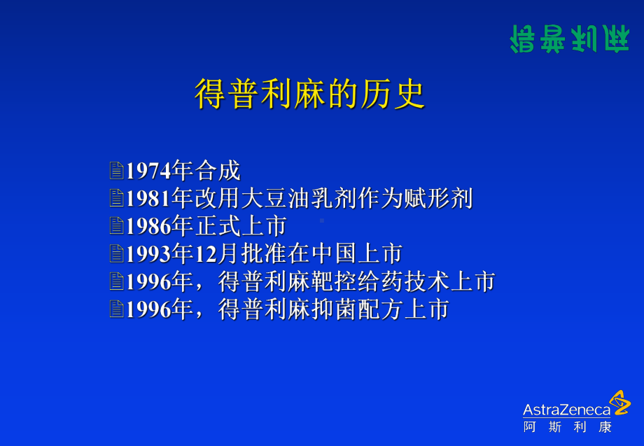 得普利麻课件.ppt_第2页