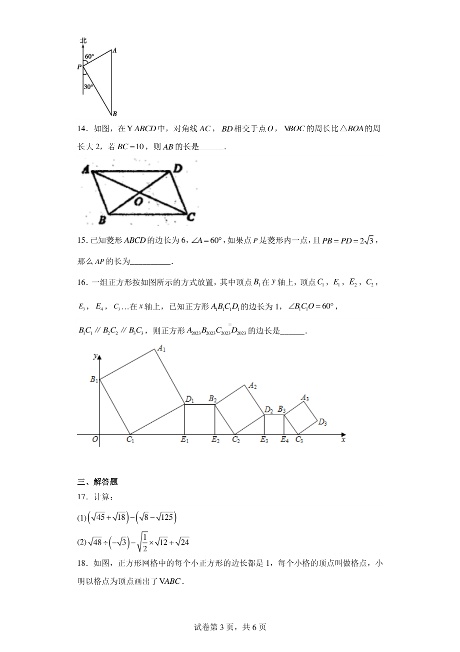 辽宁省鞍山市岫岩满族自治县联盟校2022-2023学年八年级下学期期中数学试题.pdf_第3页