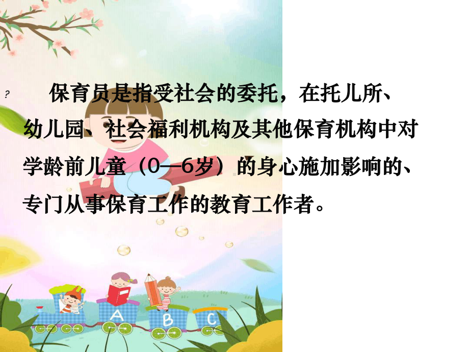 幼儿园保育员培训最新课件.ppt_第3页