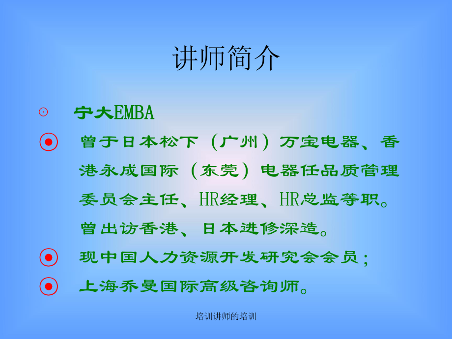 培训讲师的培训课件.ppt_第2页