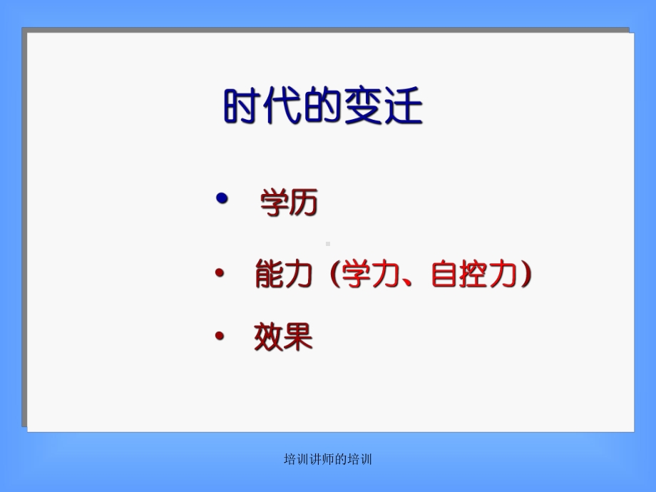 培训讲师的培训课件.ppt_第3页