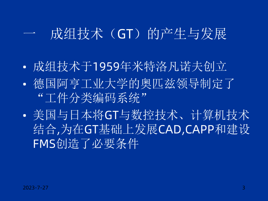 多品种中小批量的生产课件1.ppt_第3页