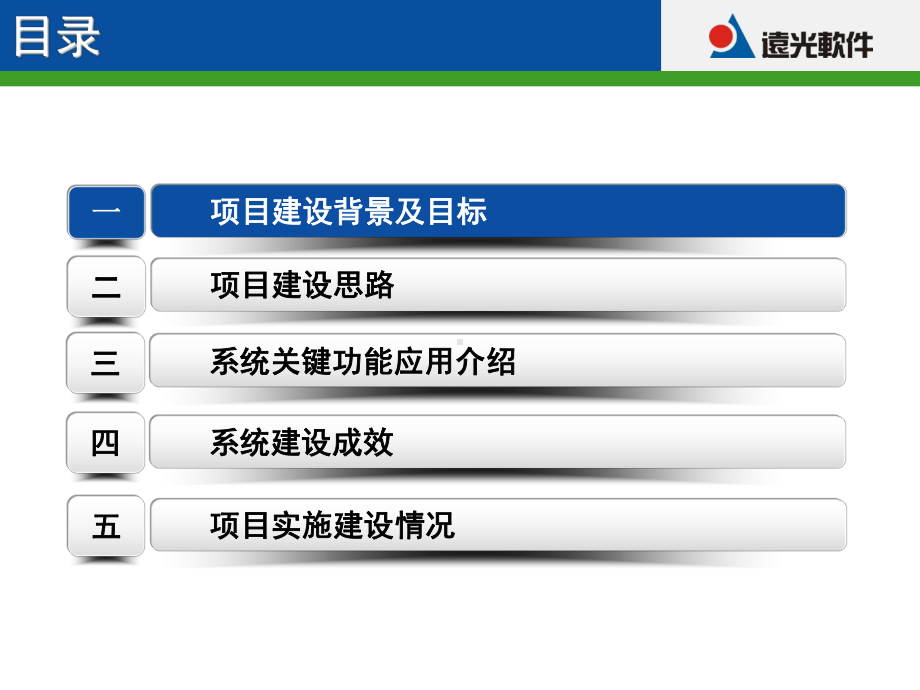 基建内控价值介绍课件.pptx_第2页