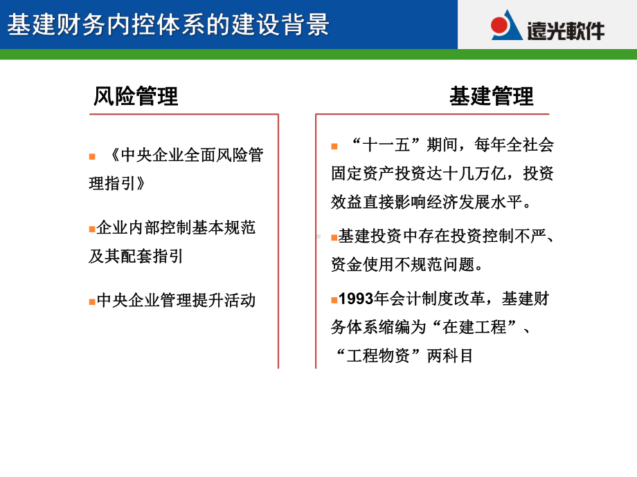 基建内控价值介绍课件.pptx_第3页