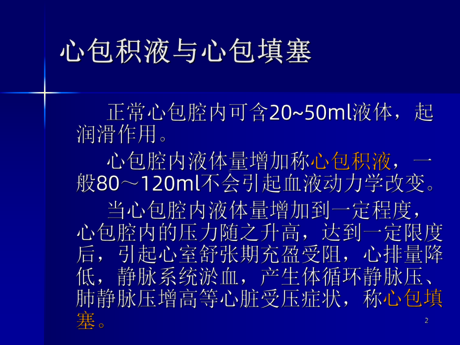 心包填塞与介入诊疗课件.ppt_第2页