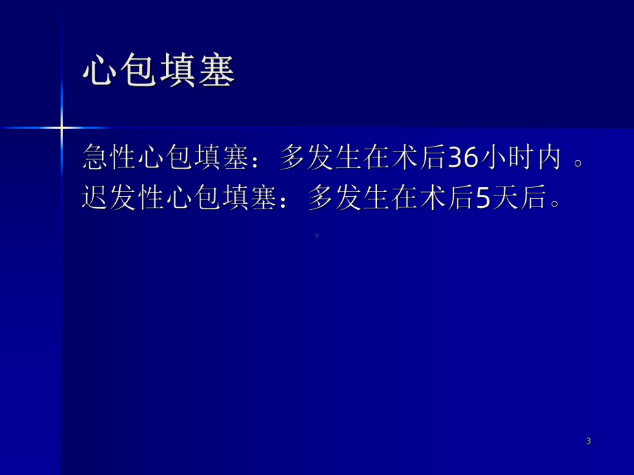 心包填塞与介入诊疗课件.ppt_第3页