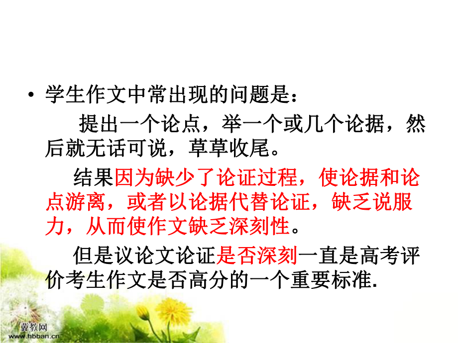 学会宽容-学习选择和使用论据-论据分析法-人教版必修三-课件.pptx_第3页