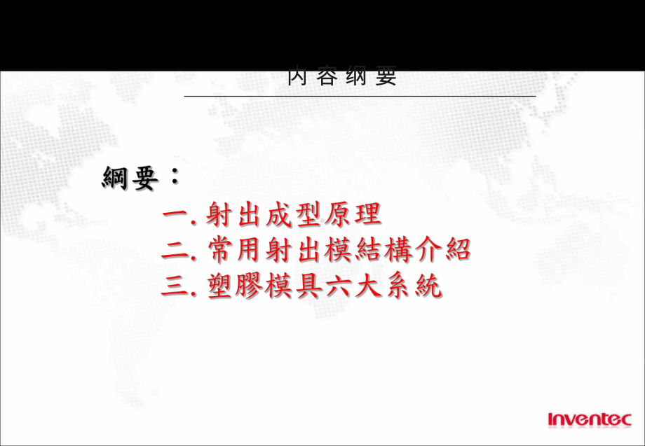 塑胶模具简单全面介绍课件.ppt_第3页