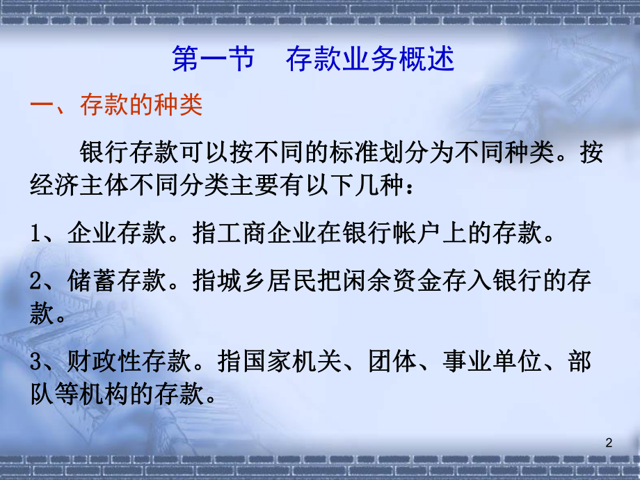 存款业务的核算(41)课件.ppt_第2页