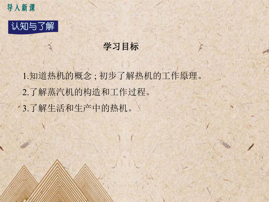 大同市某中学九年级物理上册第二章改变世界的热机1热机教学课件新版教科版.ppt_第3页