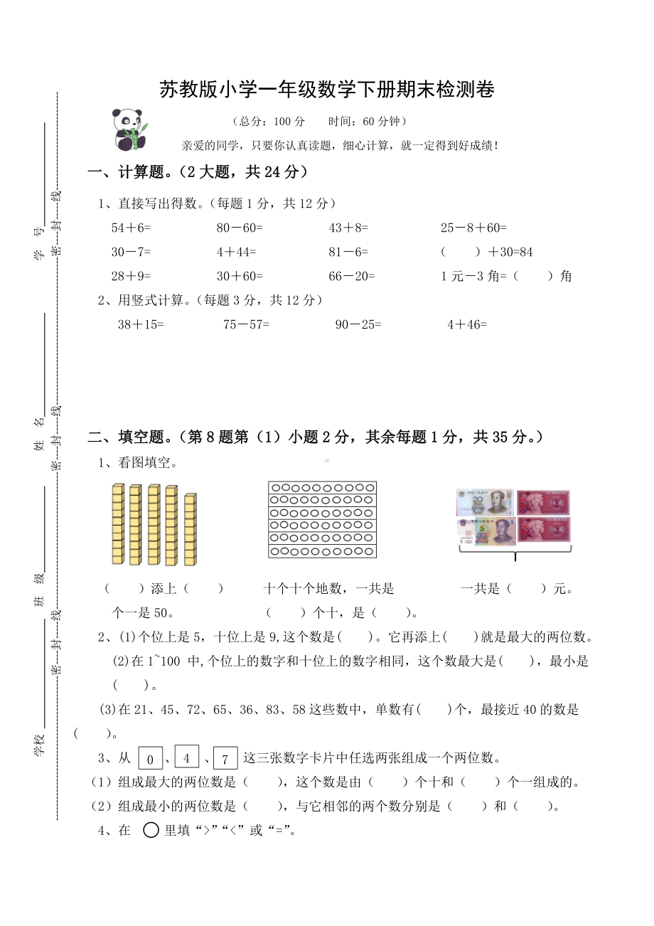 江苏省扬州市育才小学一年级数学下册期末复习试卷（一）及答案.doc_第1页