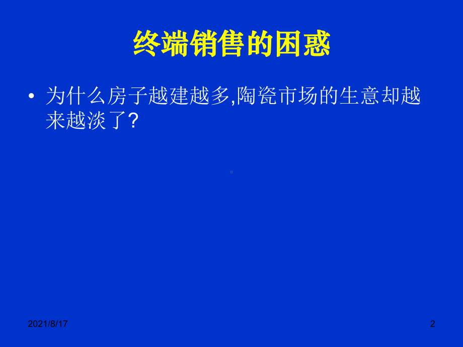 小区营销之降龙十八掌课件.ppt_第2页