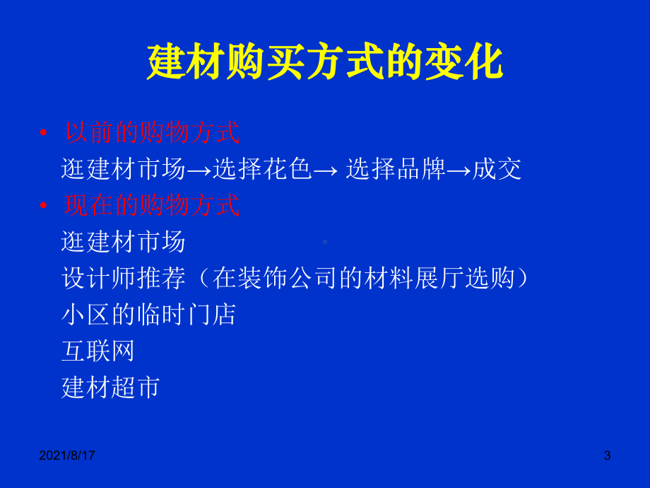 小区营销之降龙十八掌课件.ppt_第3页