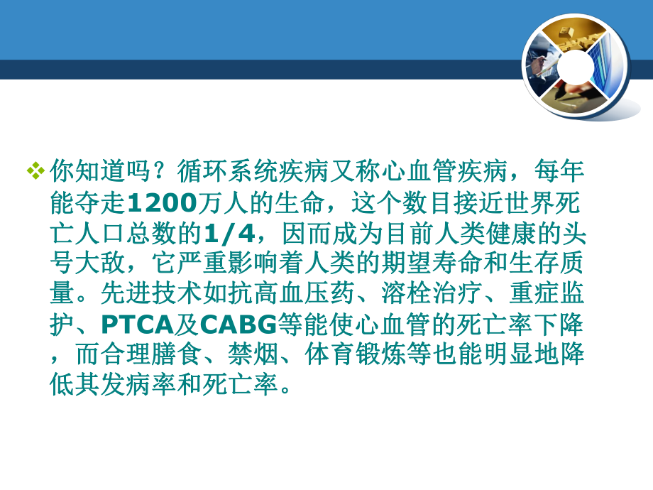 循环系统常见症状的护理课件.ppt_第3页