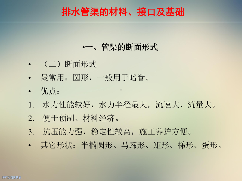 城市水系统运营与管理四课件.ppt_第2页