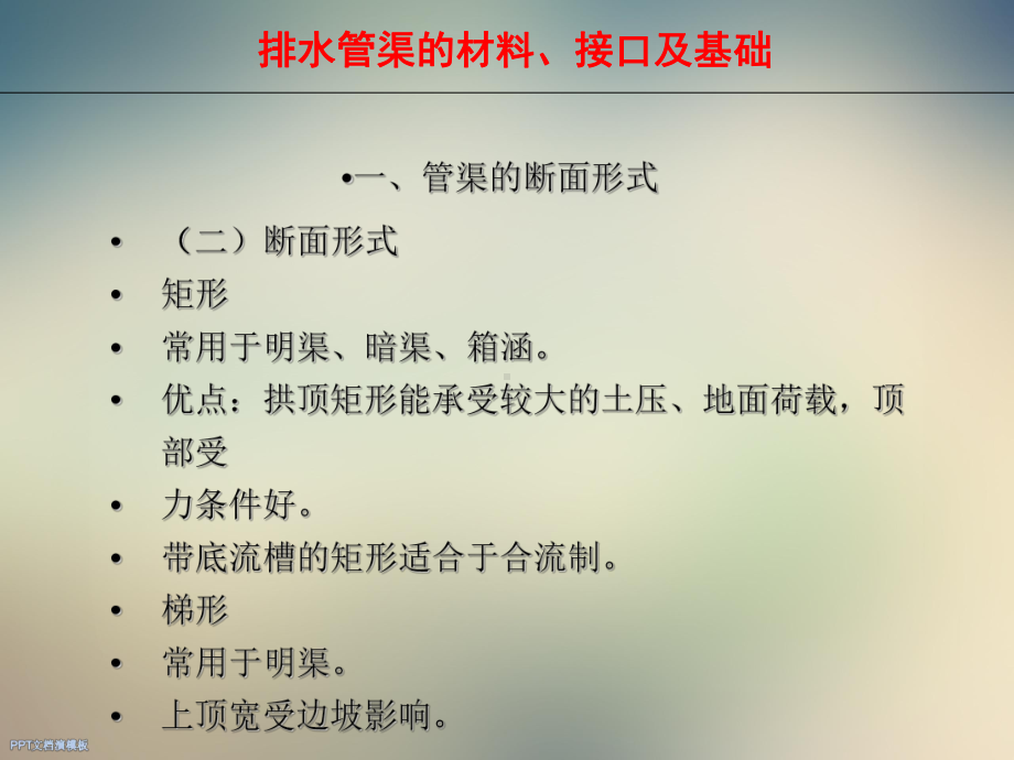 城市水系统运营与管理四课件.ppt_第3页