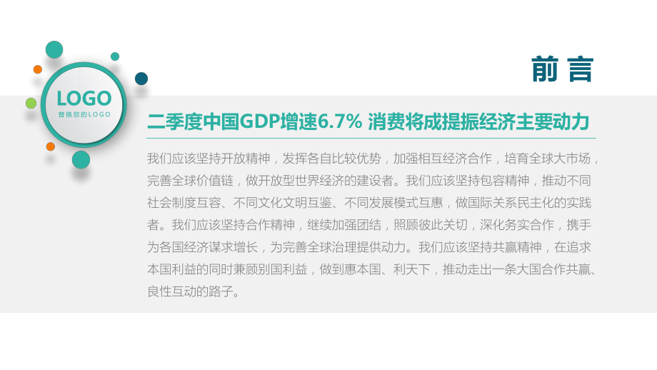 大气简约商业商务创业融资计划书总结模版课件.pptx_第2页