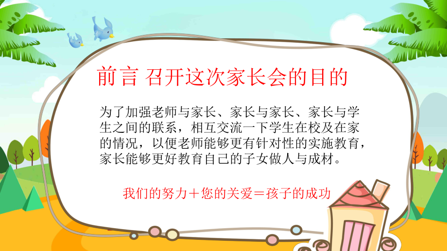 幼儿园中小学主题班会家长座谈会课件精选.pptx_第2页