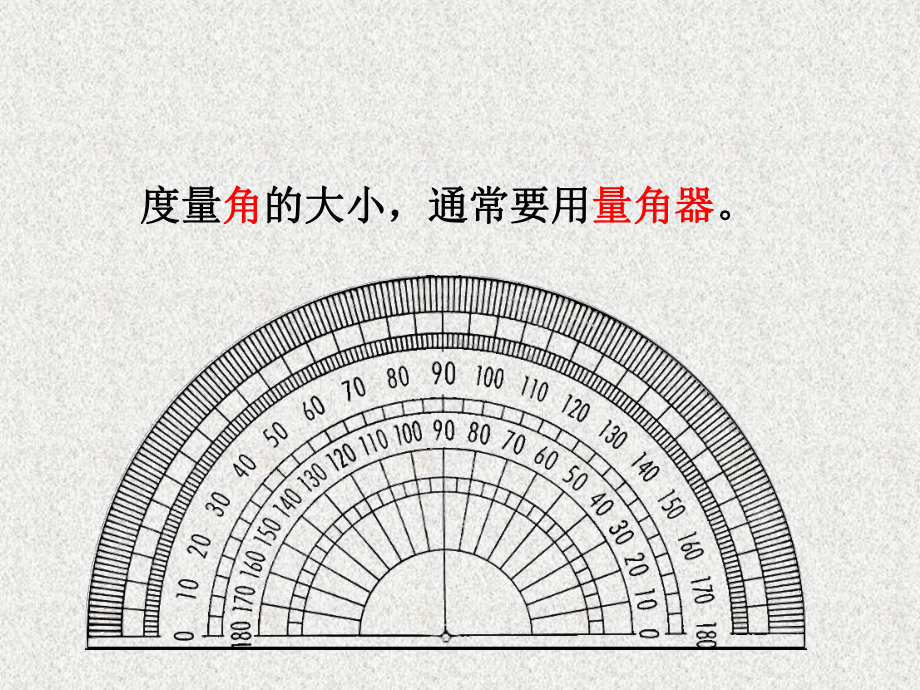 数学四上第2单元角的度量(二)课件2.ppt_第3页