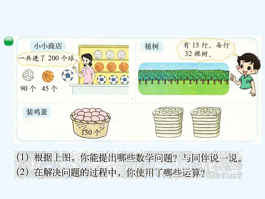 平阳县XX小学三年级数学下册总复习第2课时数的运算1课件北师大版-2.ppt_第3页