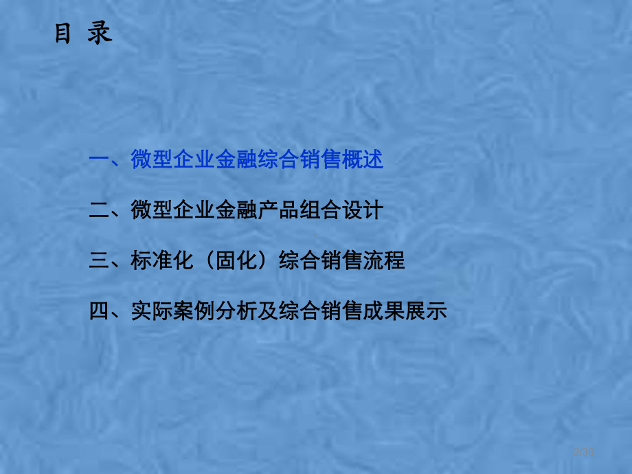 微型企业金融产品综合销售(8月)课件.pptx_第2页