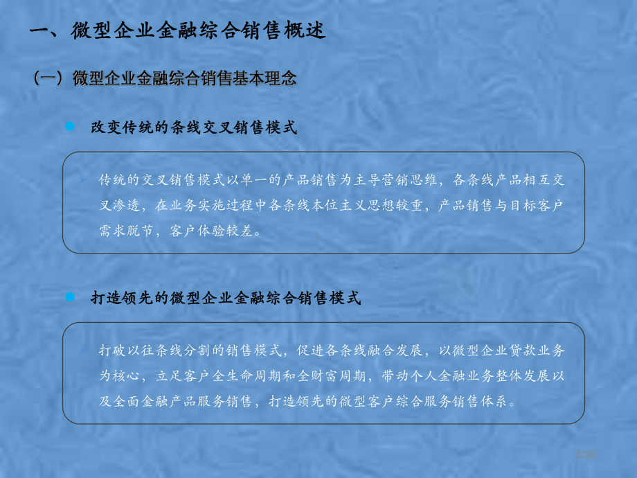 微型企业金融产品综合销售(8月)课件.pptx_第3页