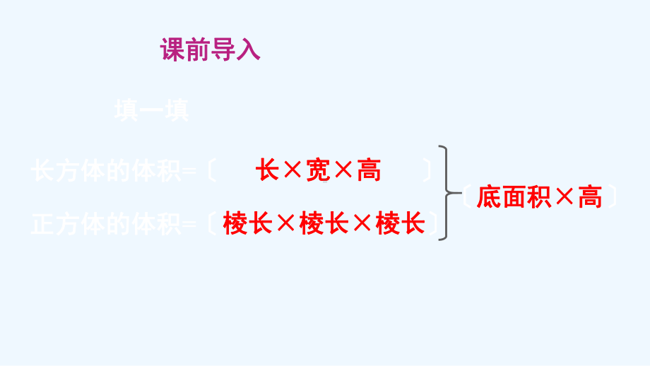 安徽省芜湖市某小学五年级数学下册三长方体正方体5问题解决第2课时问题解决2课件西师大版3.ppt_第2页