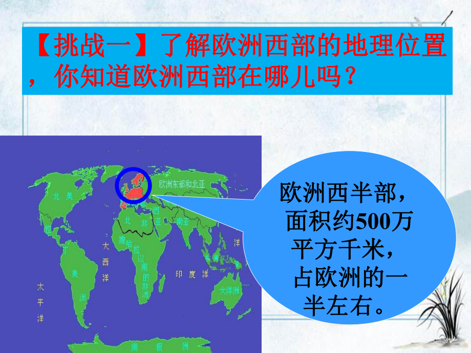 安仁县某中学七年级地理下册-第七章-第四节欧洲西部第1课时课件-新版.ppt_第3页