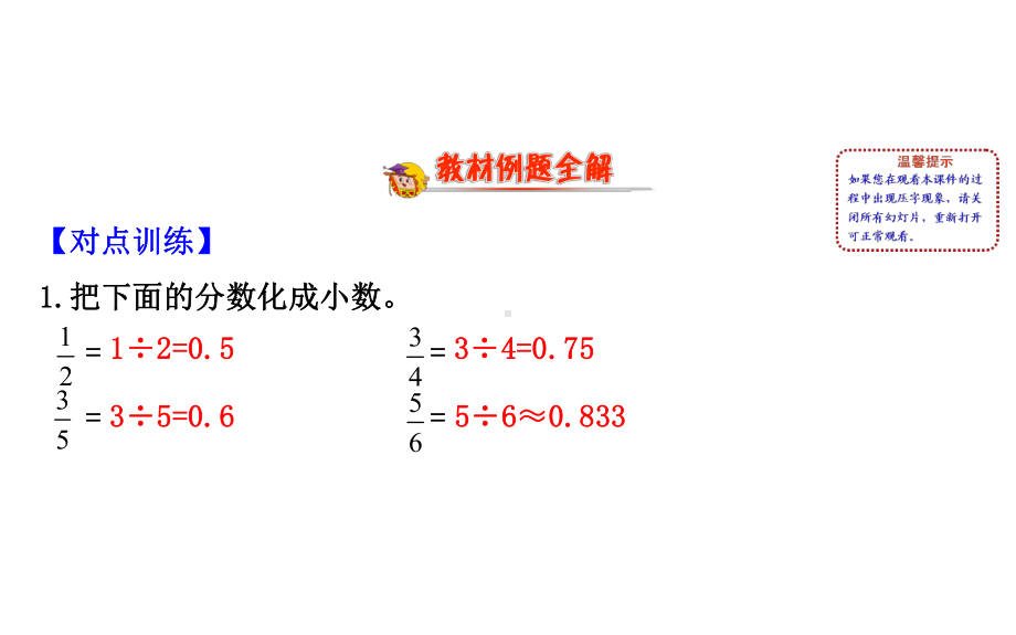 小学北师大版五年级下册数学13课件.ppt_第2页