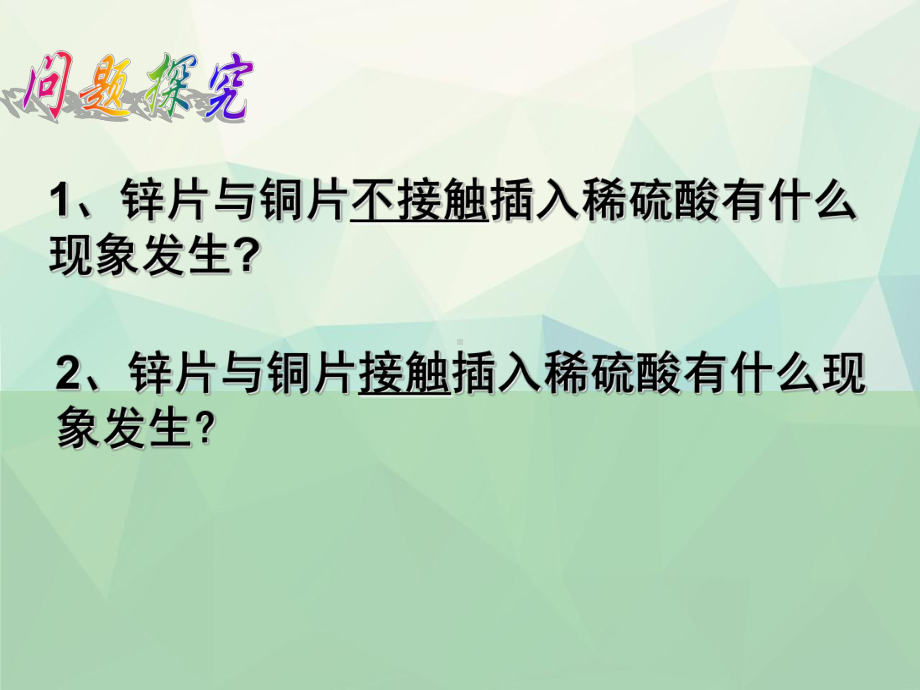 必修选修化学能与电能2讲课课件.ppt_第3页