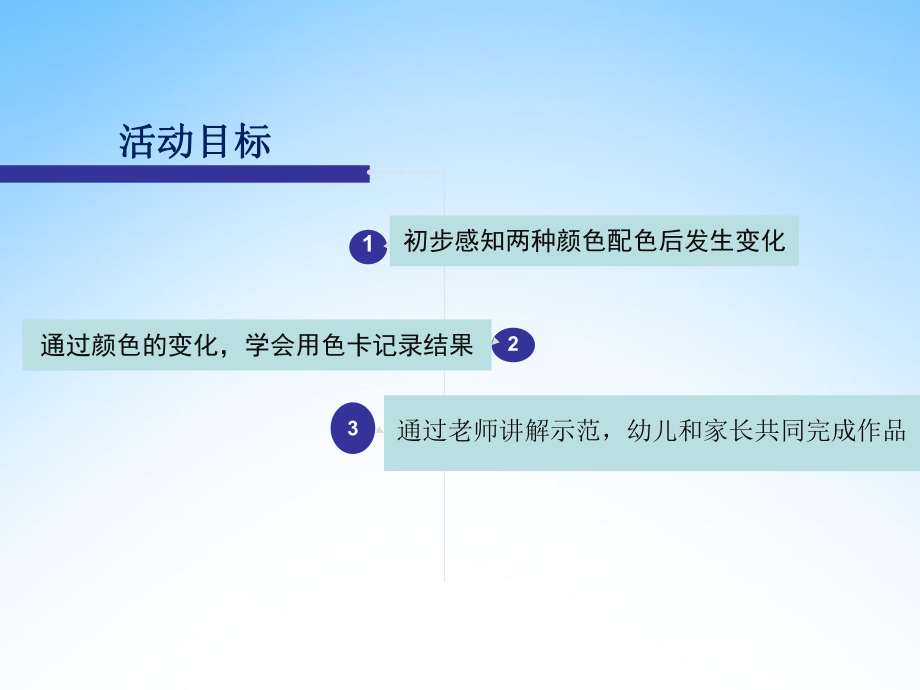 幼儿园小班科学《颜色对对碰》活动教学课件学前班儿童优秀完整课件.ppt_第2页