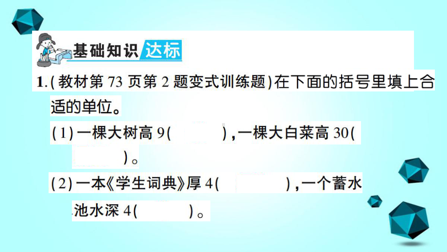 安徽省淮南市某小学三年级数学下册六长方形和正方形的面积复习1课件苏教版-2.ppt_第2页